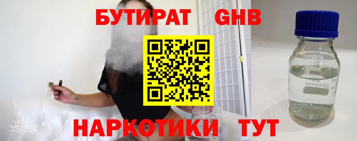 БУТИРАТ GHB Луга
