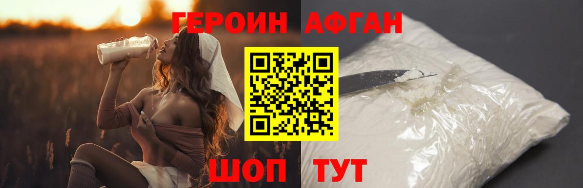 ГЕРОИН афганец  Вход с VPN  Луга 